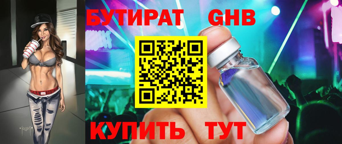 Смоленск  Бутират  Вход с VPN  БУТИРАТ бутандиол 