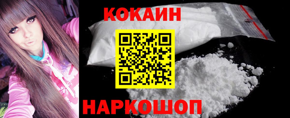 COCAIN  Вход с VPN  COCAIN Columbia  Смоленск  COCAIN FishScale 
