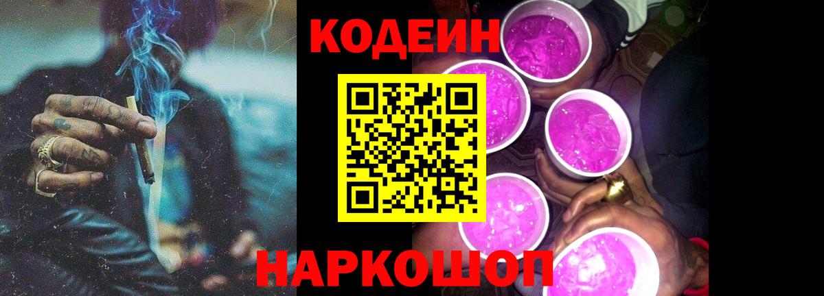 Кодеиновый сироп Lean напиток Lean (лин) Смоленск