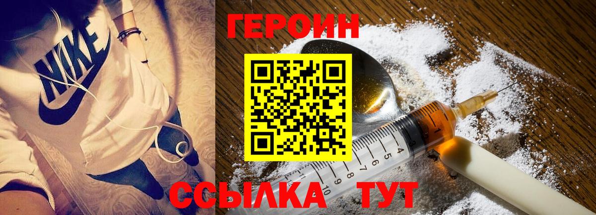 ГЕРОИН герыч Смоленск