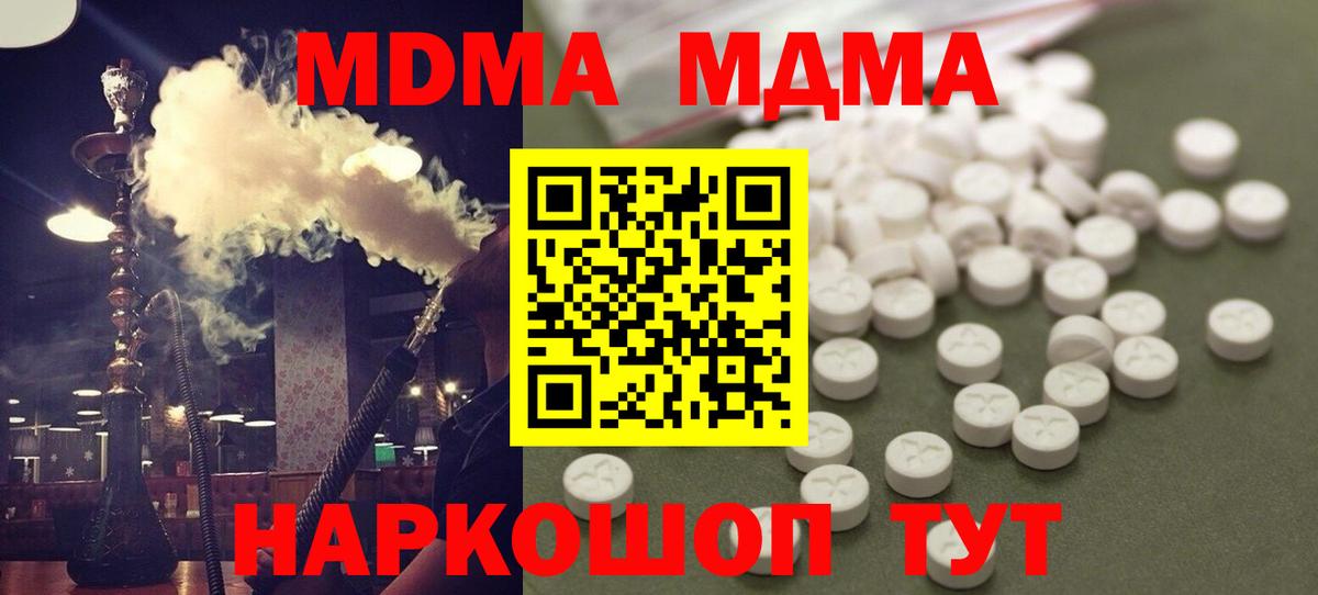 МДМА Molly  MDMA VHQ  МДМА  Вход с VPN  Смоленск 