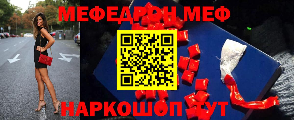 Меф мука Смоленск
