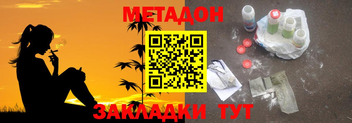 Смоленск  Метадон methadone  МЕТАДОН кристалл  Вход с VPN 